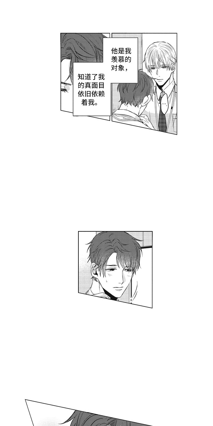 《熟悉的面貌》第11章心意 第5页