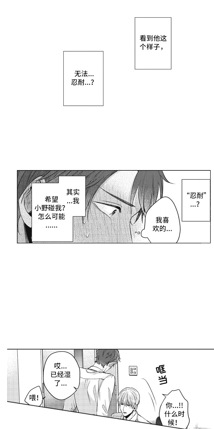 《熟悉的面貌》第11章心意 第9页