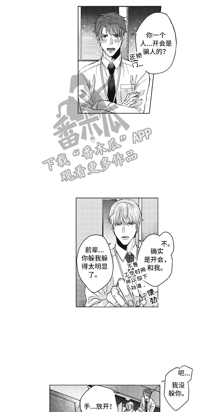 《熟悉的面貌》第10章思绪万千 第15页