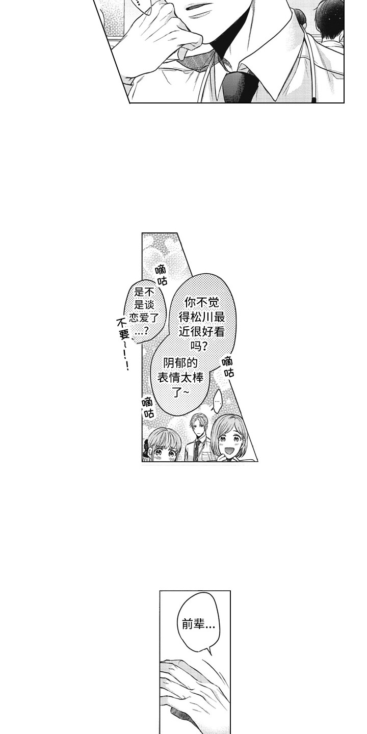 《熟悉的面貌》第10章思绪万千 第6页