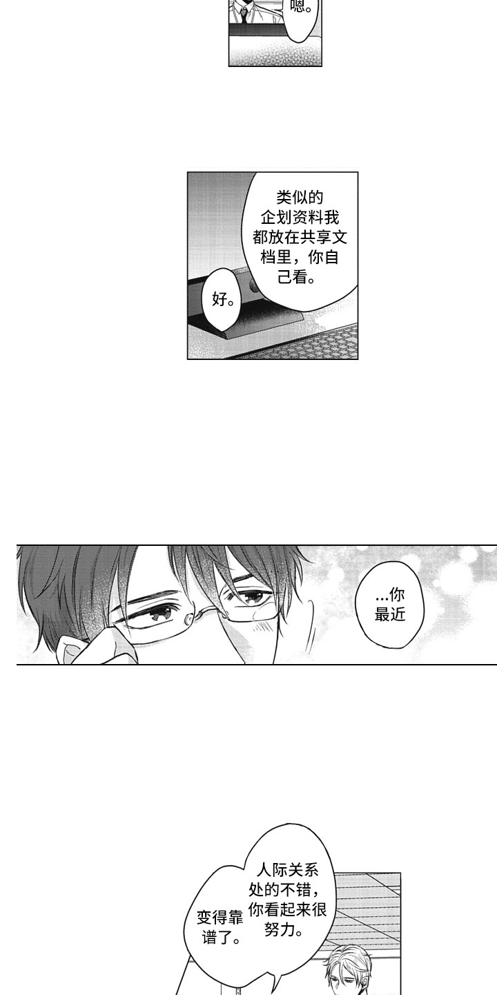 《熟悉的面貌》第10章思绪万千 第8页