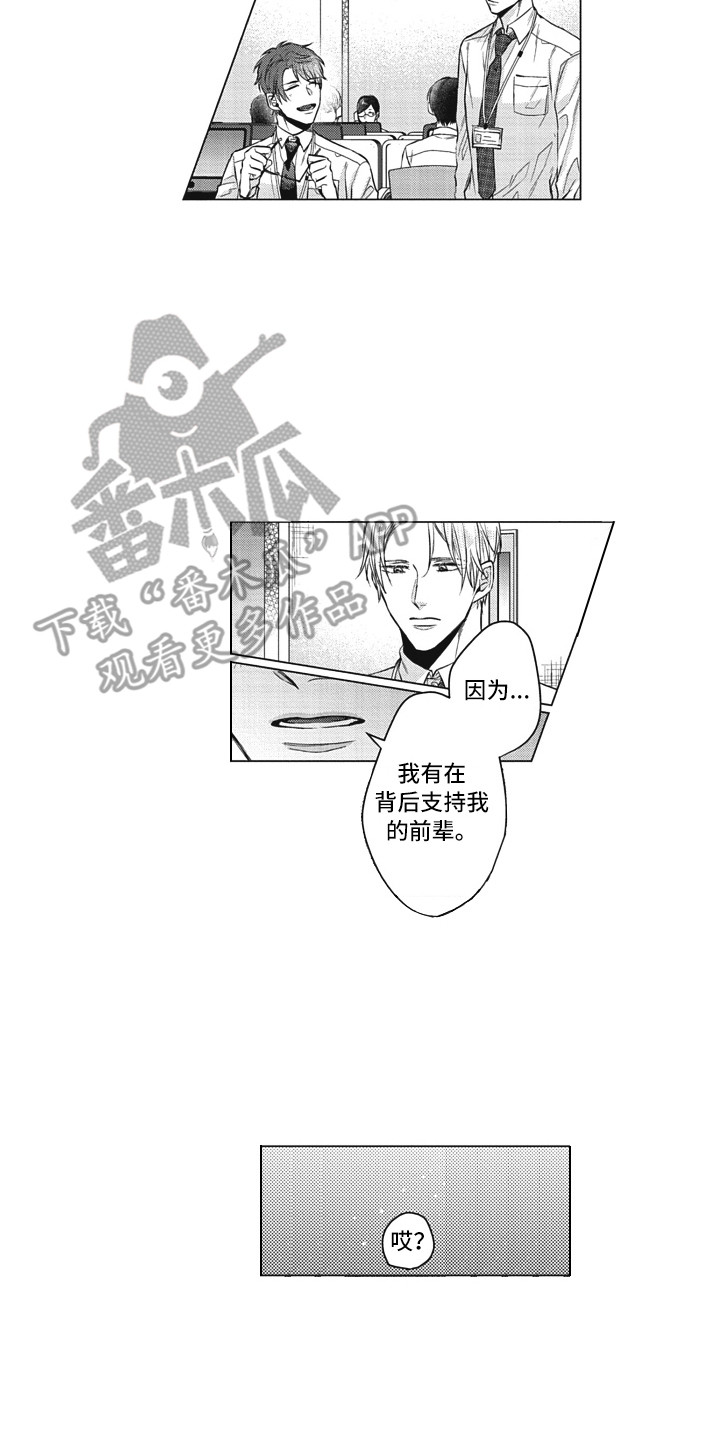 《熟悉的面貌》第10章思绪万千 第9页