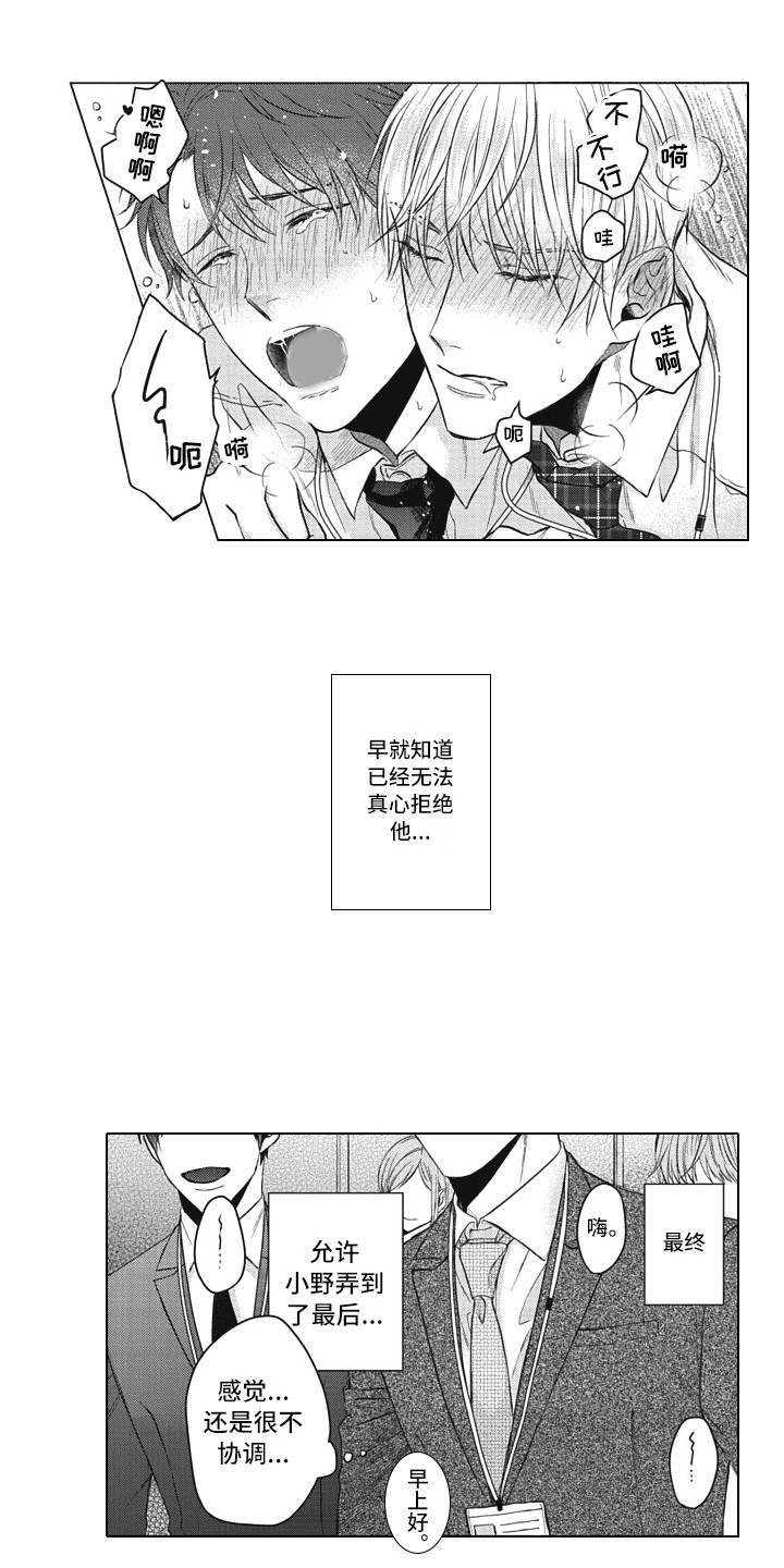 《熟悉的面貌》第12章无法拒绝 第12页