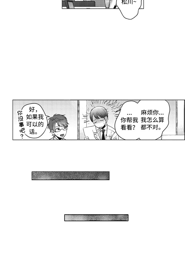 《熟悉的面貌》第12章无法拒绝 第16页