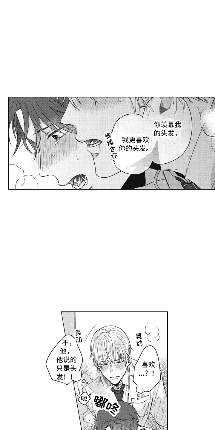 《熟悉的面貌》第12章无法拒绝 第6页