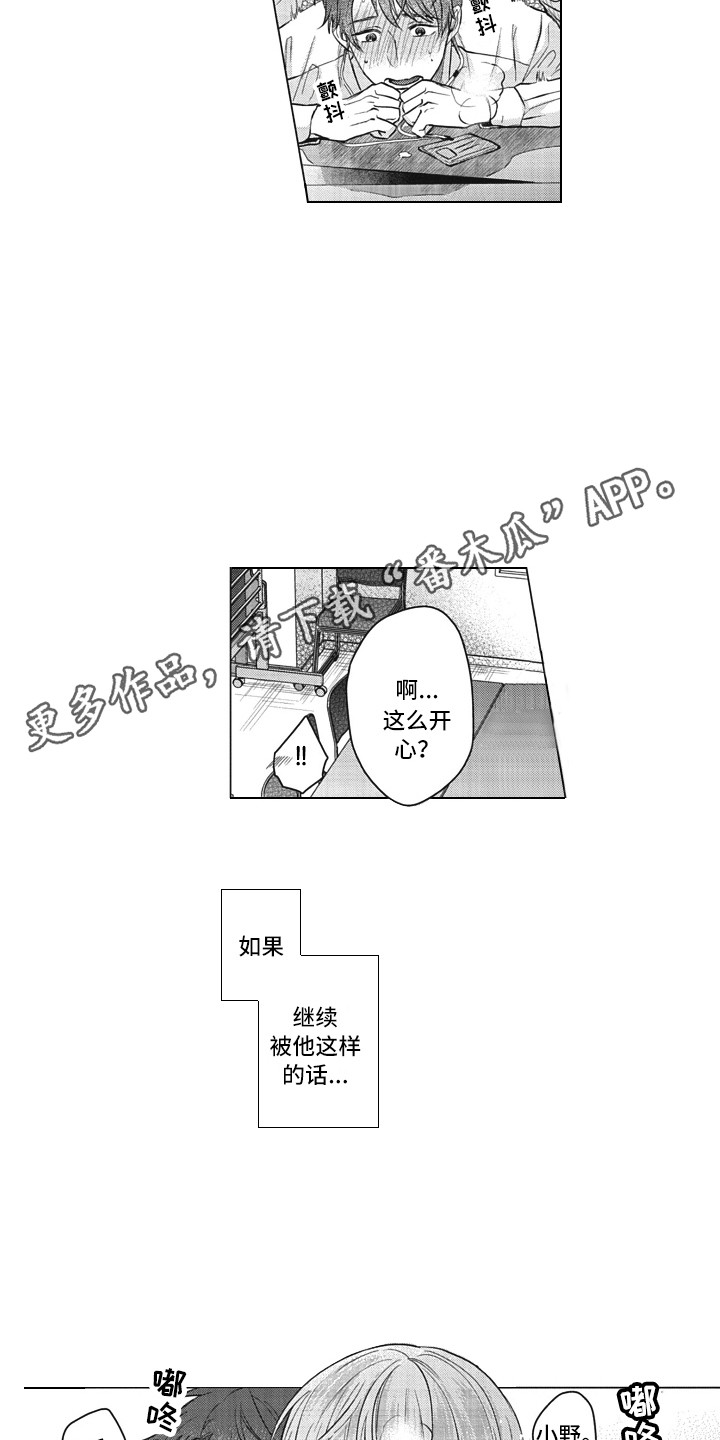 《熟悉的面貌》第12章无法拒绝 第7页