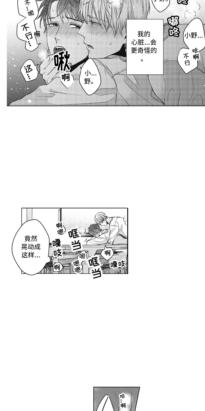 《熟悉的面貌》第12章无法拒绝 第8页