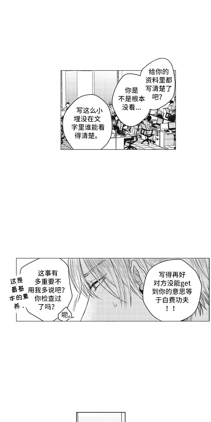 《熟悉的面貌》第7章过错 第11页