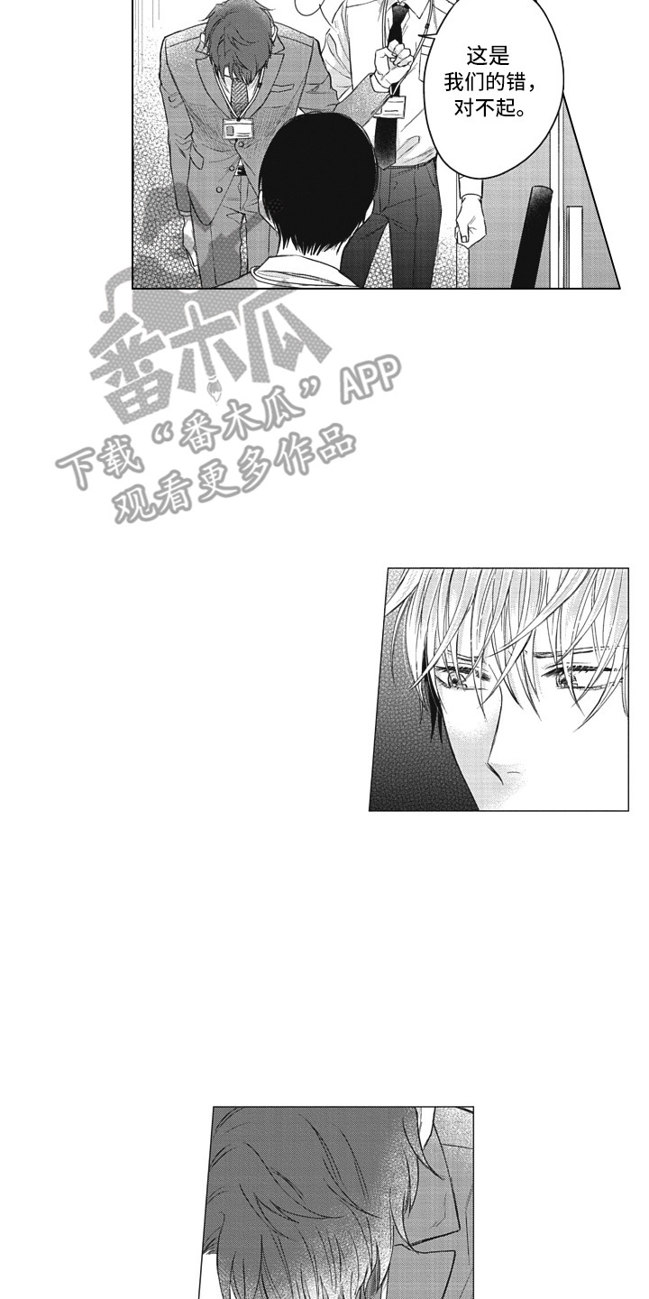《熟悉的面貌》第7章过错 第14页