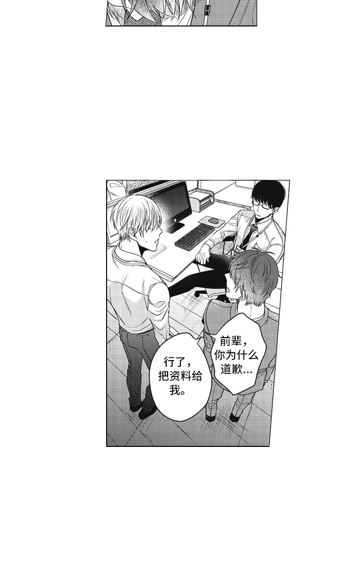 《熟悉的面貌》第7章过错 第15页