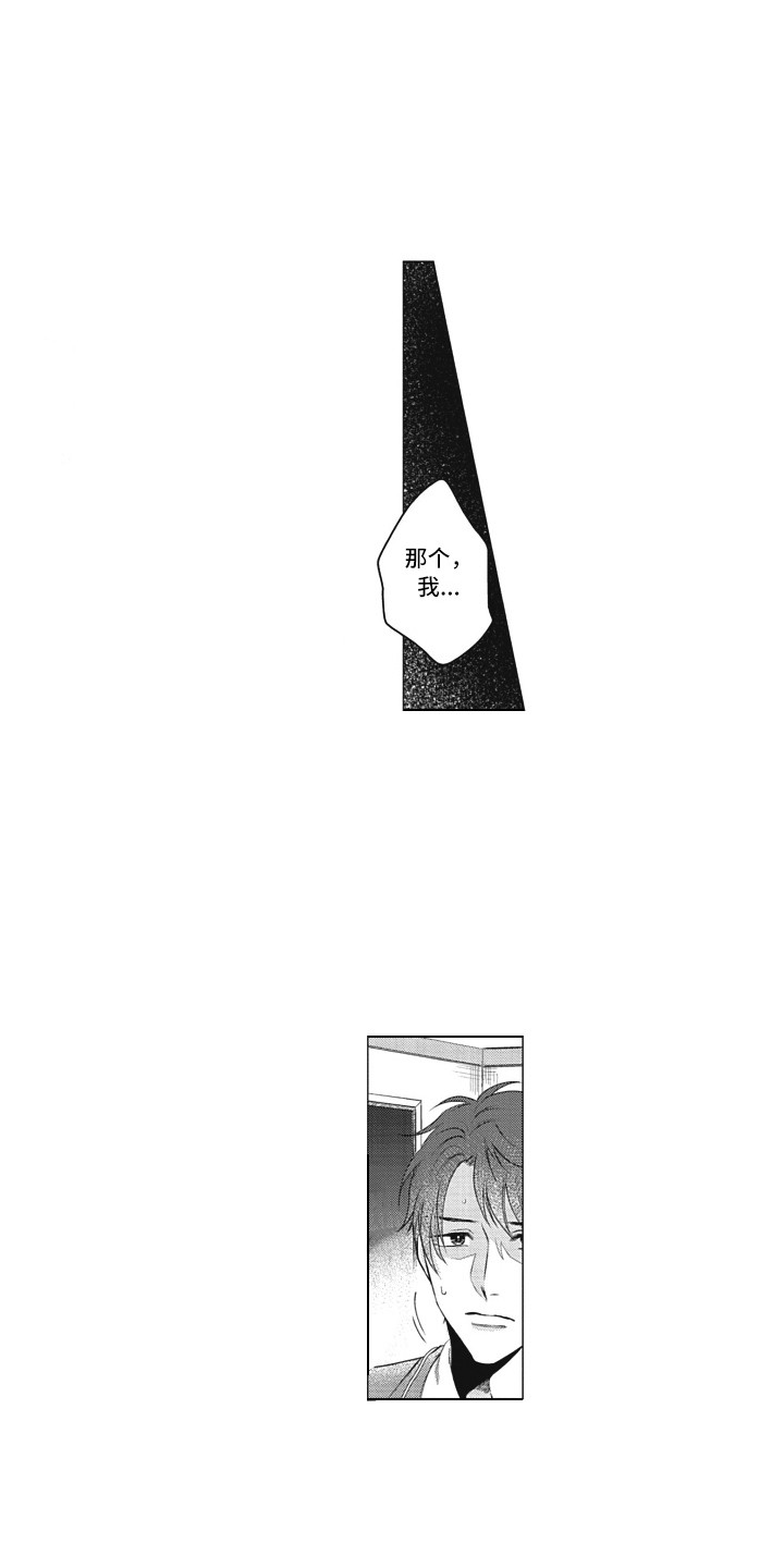 《熟悉的面貌》第7章过错 第7页