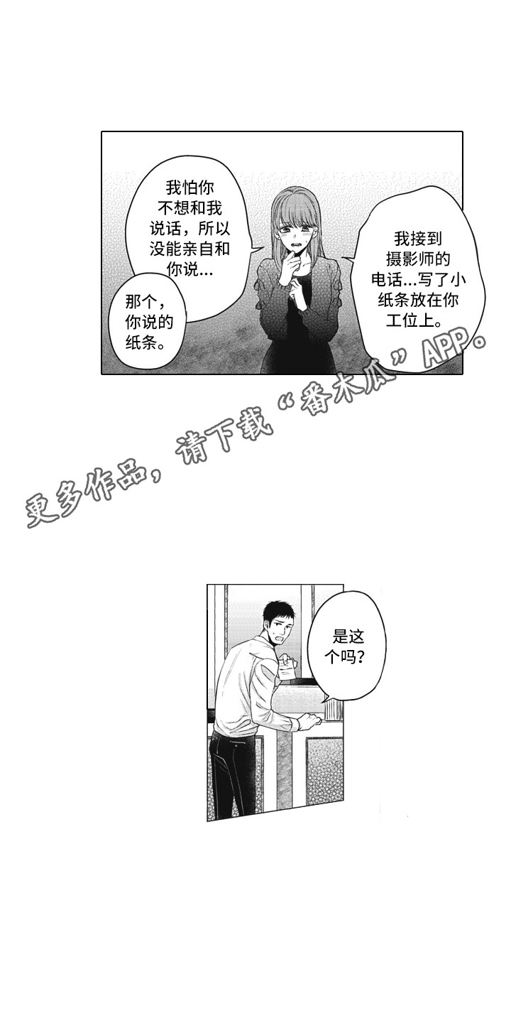 《熟悉的面貌》第7章过错 第8页