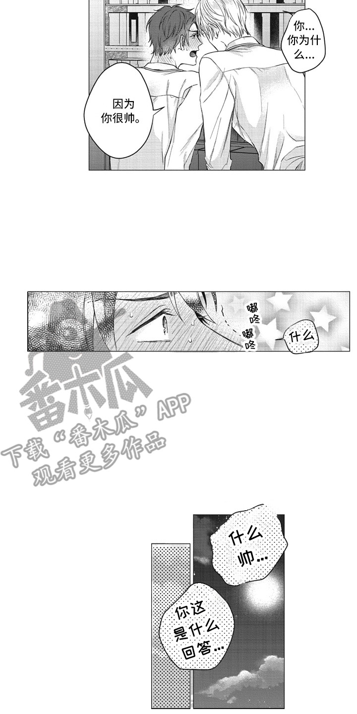 《熟悉的面貌》第9章变化 第11页