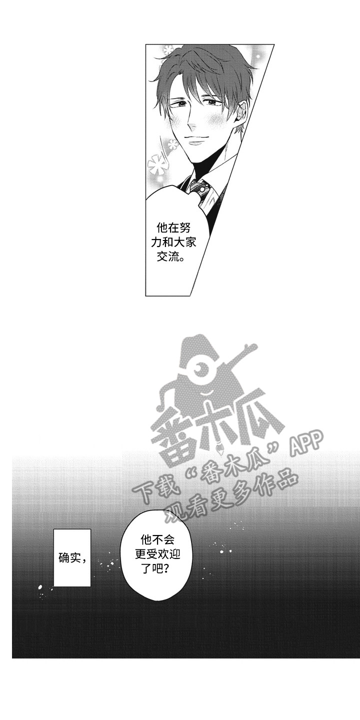 《熟悉的面貌》第9章变化 第15页