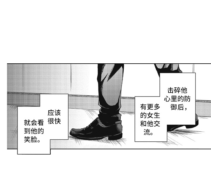《熟悉的面貌》第9章变化 第16页