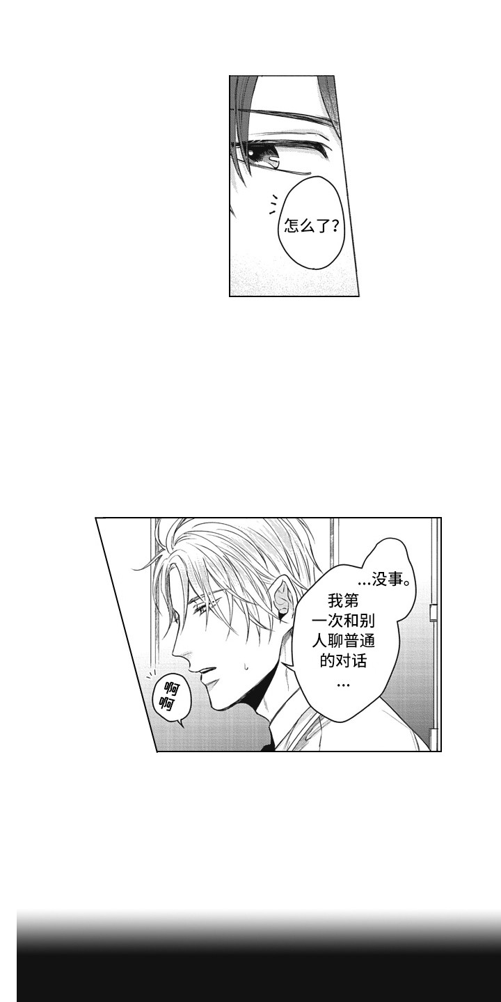 《熟悉的面貌》第9章变化 第2页
