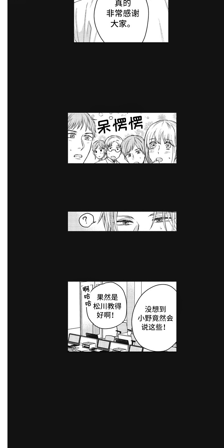 《熟悉的面貌》第9章变化 第4页