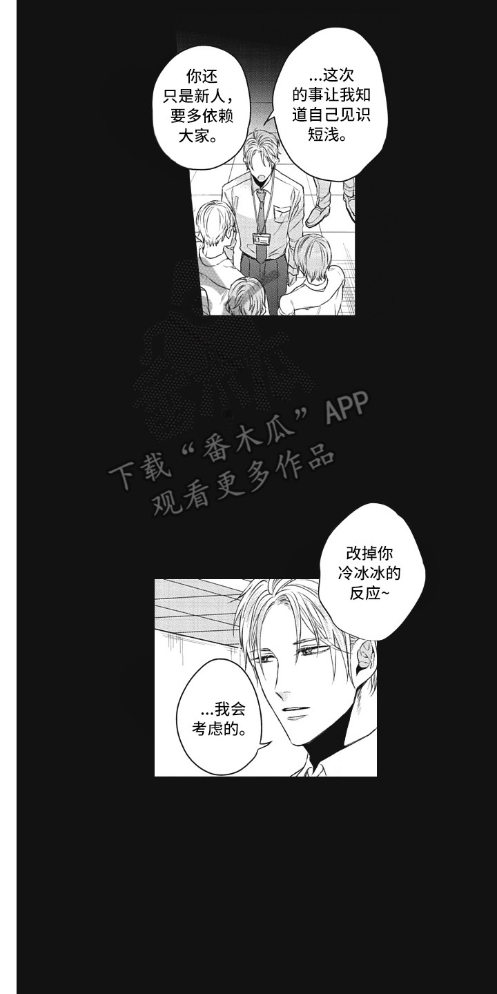 《熟悉的面貌》第9章变化 第5页