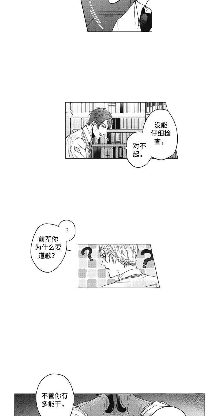《熟悉的面貌》第9章变化 第8页