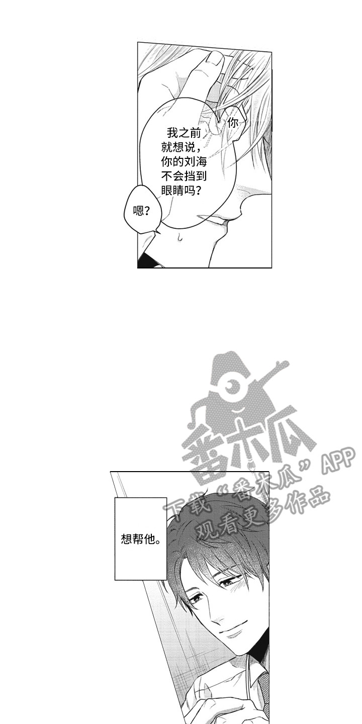 《熟悉的面貌》第8章帮助 第10页