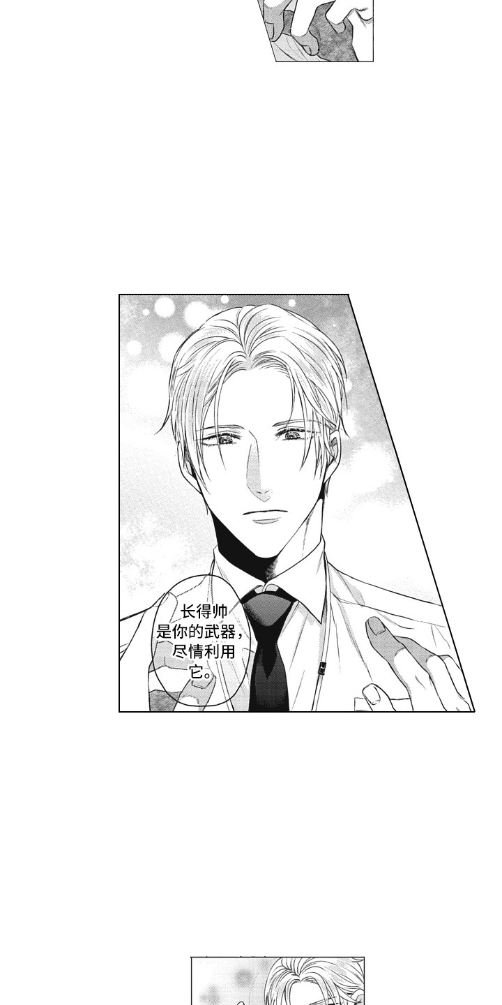 《熟悉的面貌》第8章帮助 第11页