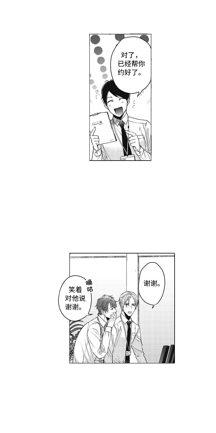 《熟悉的面貌》第8章帮助 第13页
