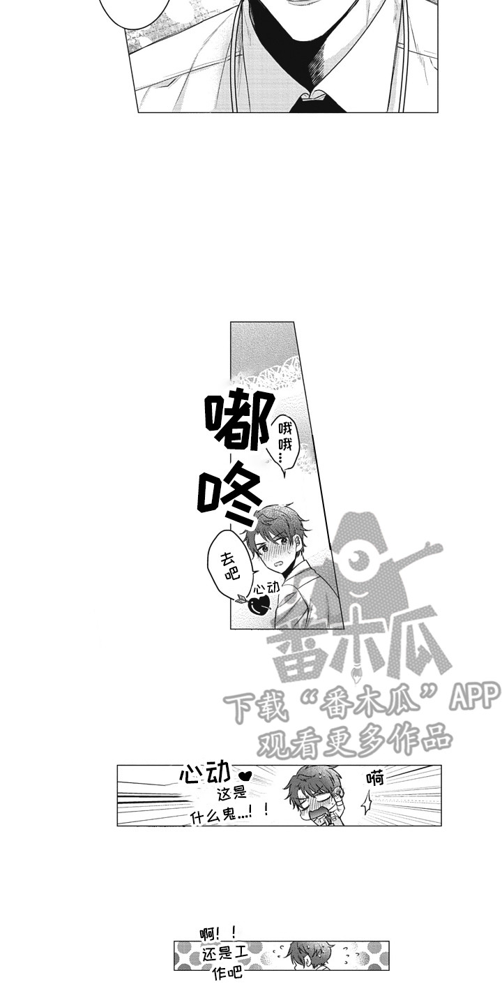 《熟悉的面貌》第8章帮助 第16页