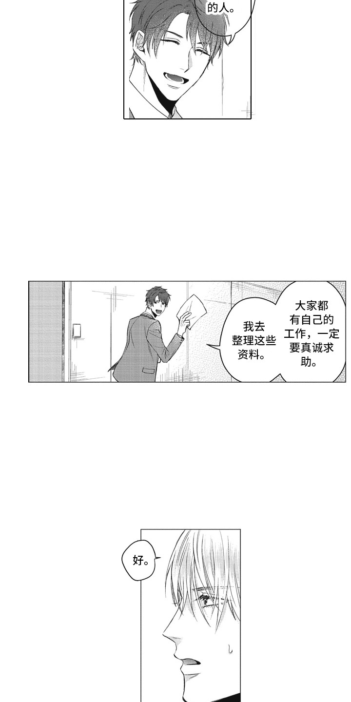《熟悉的面貌》第8章帮助 第5页