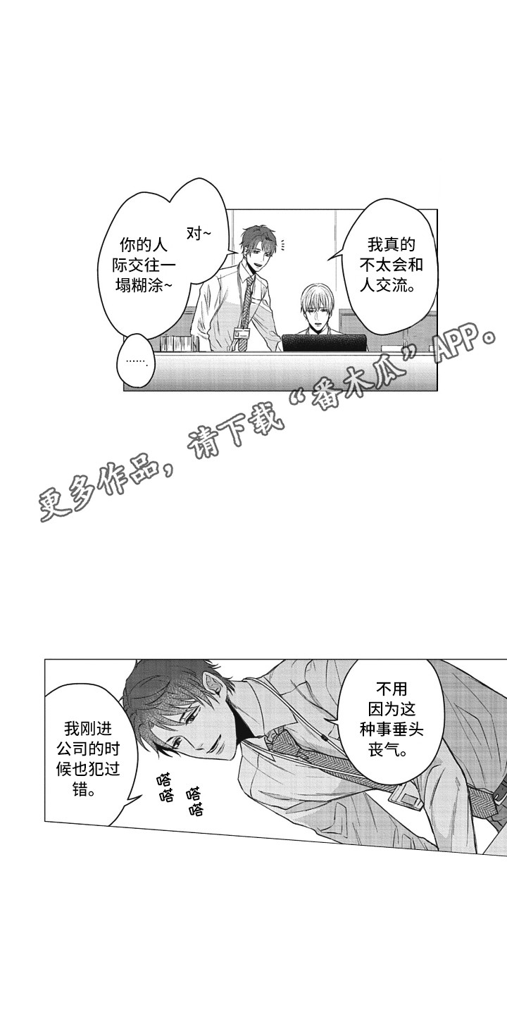 《熟悉的面貌》第8章帮助 第8页