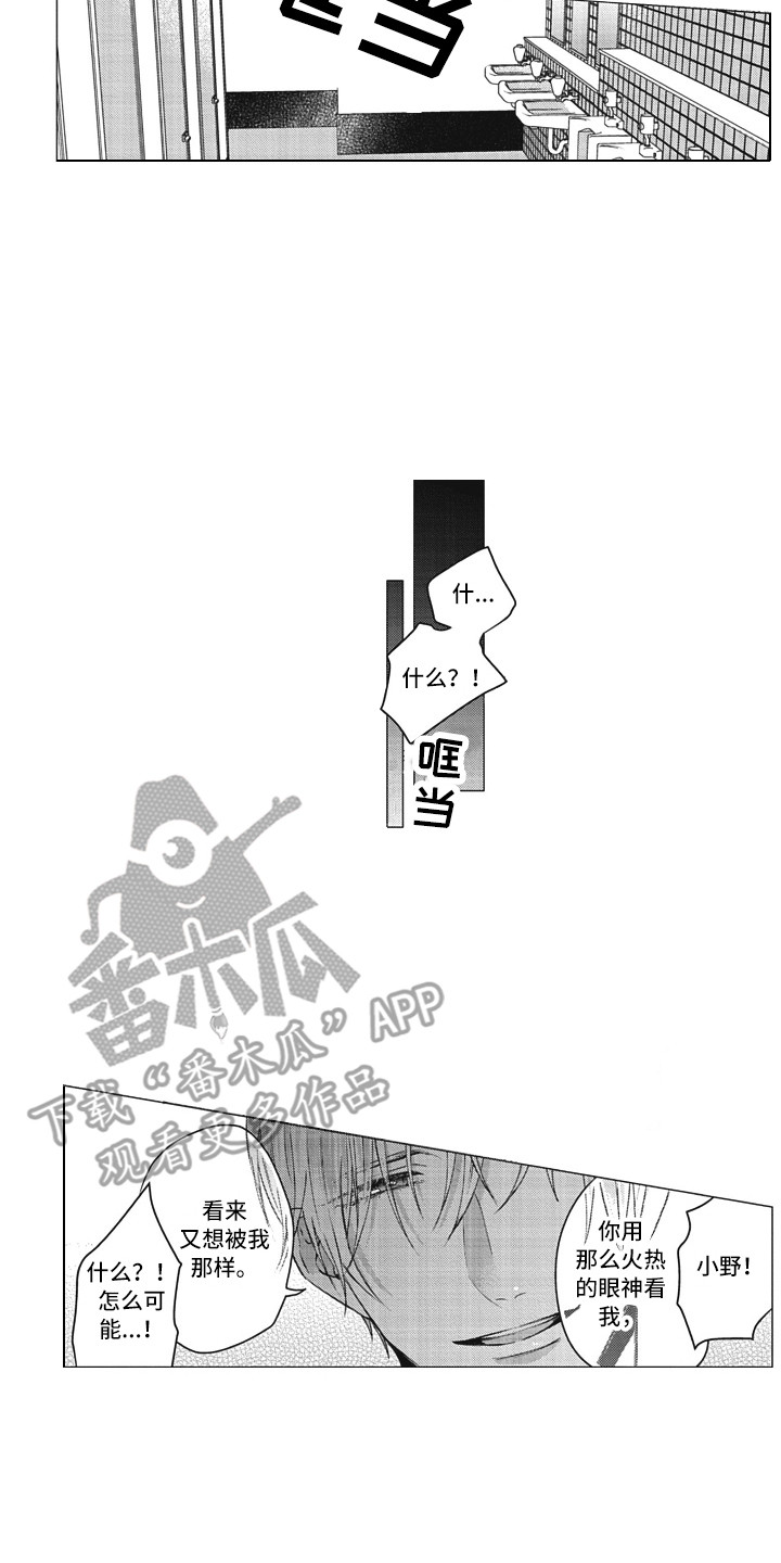 《熟悉的面貌》第6章很在意 第11页