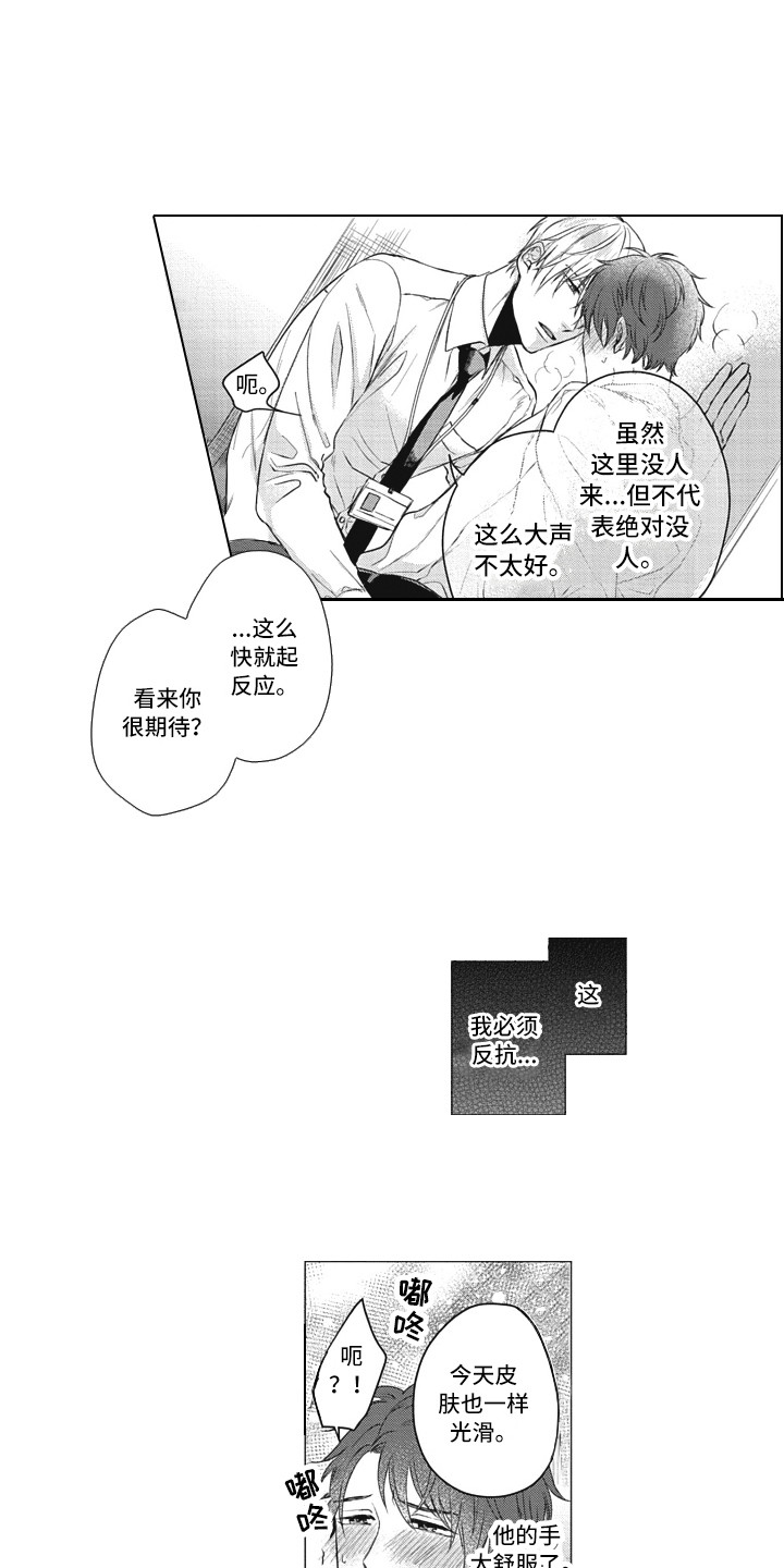 《熟悉的面貌》第6章很在意 第12页