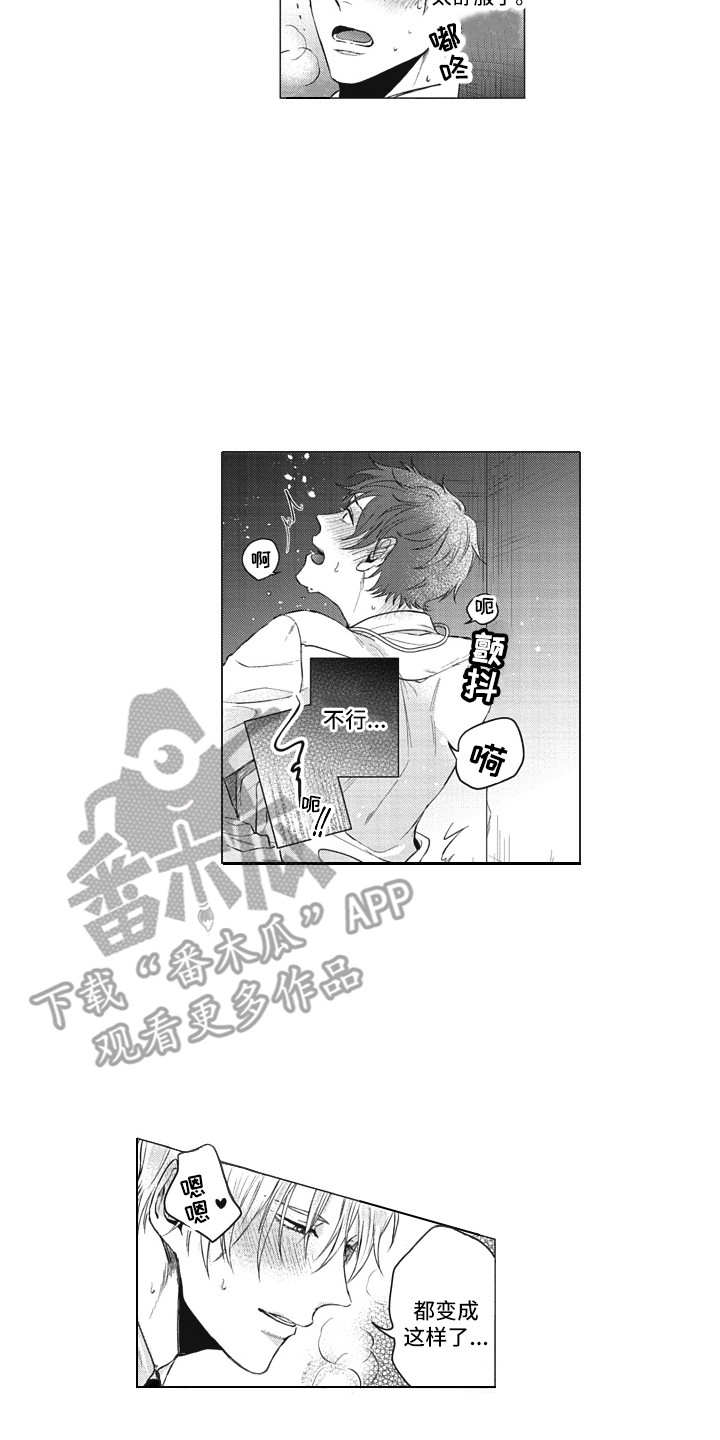 《熟悉的面貌》第6章很在意 第13页