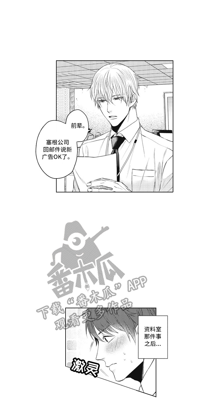 《熟悉的面貌》第6章很在意 第1页