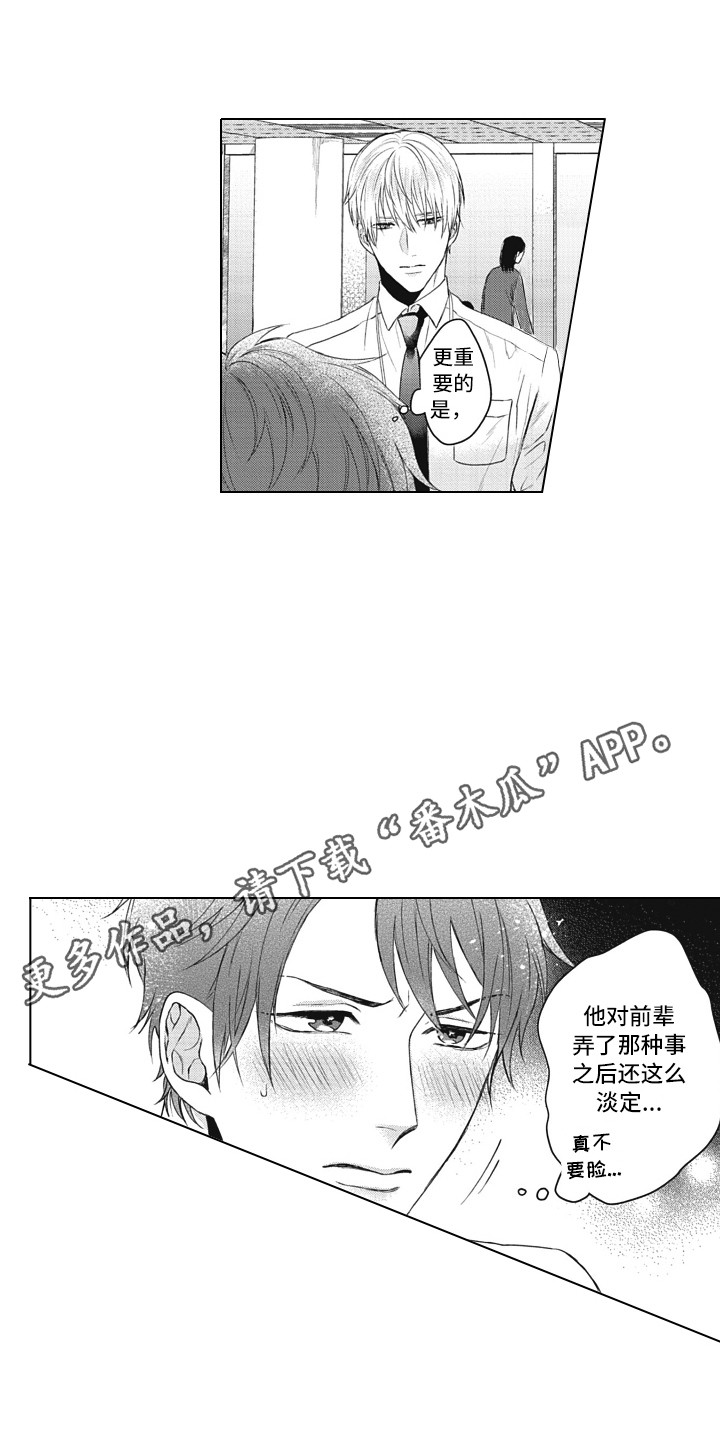 《熟悉的面貌》第6章很在意 第3页