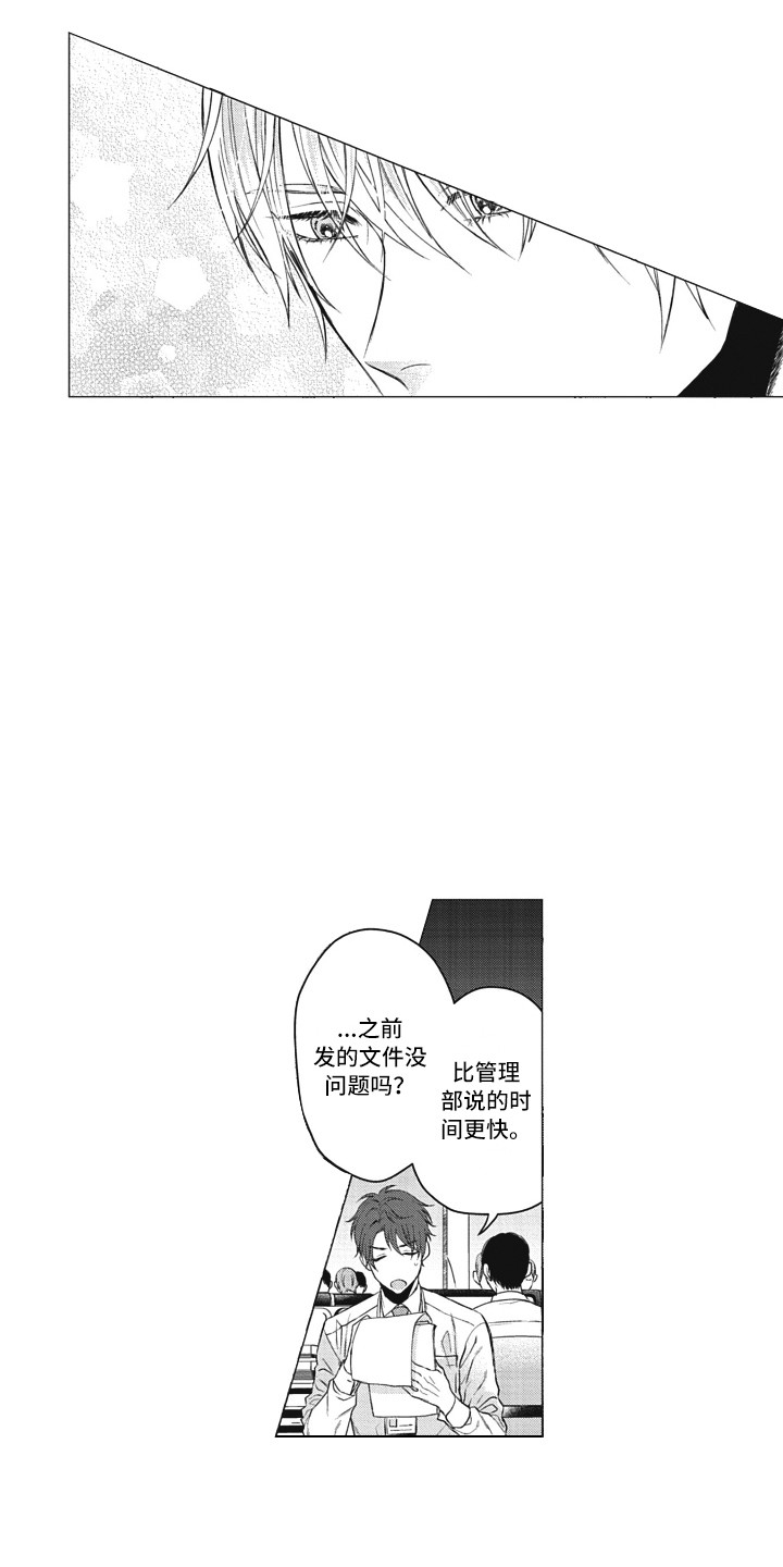 《熟悉的面貌》第6章很在意 第4页
