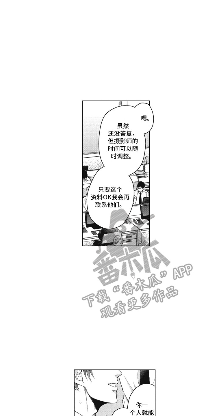 《熟悉的面貌》第6章很在意 第5页