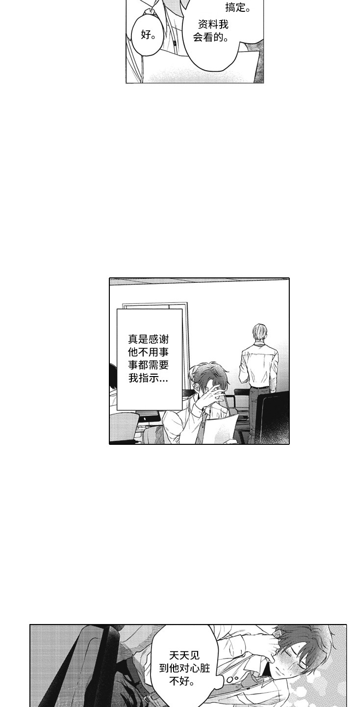 《熟悉的面貌》第6章很在意 第6页