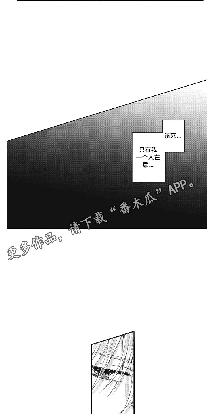 《熟悉的面貌》第6章很在意 第7页