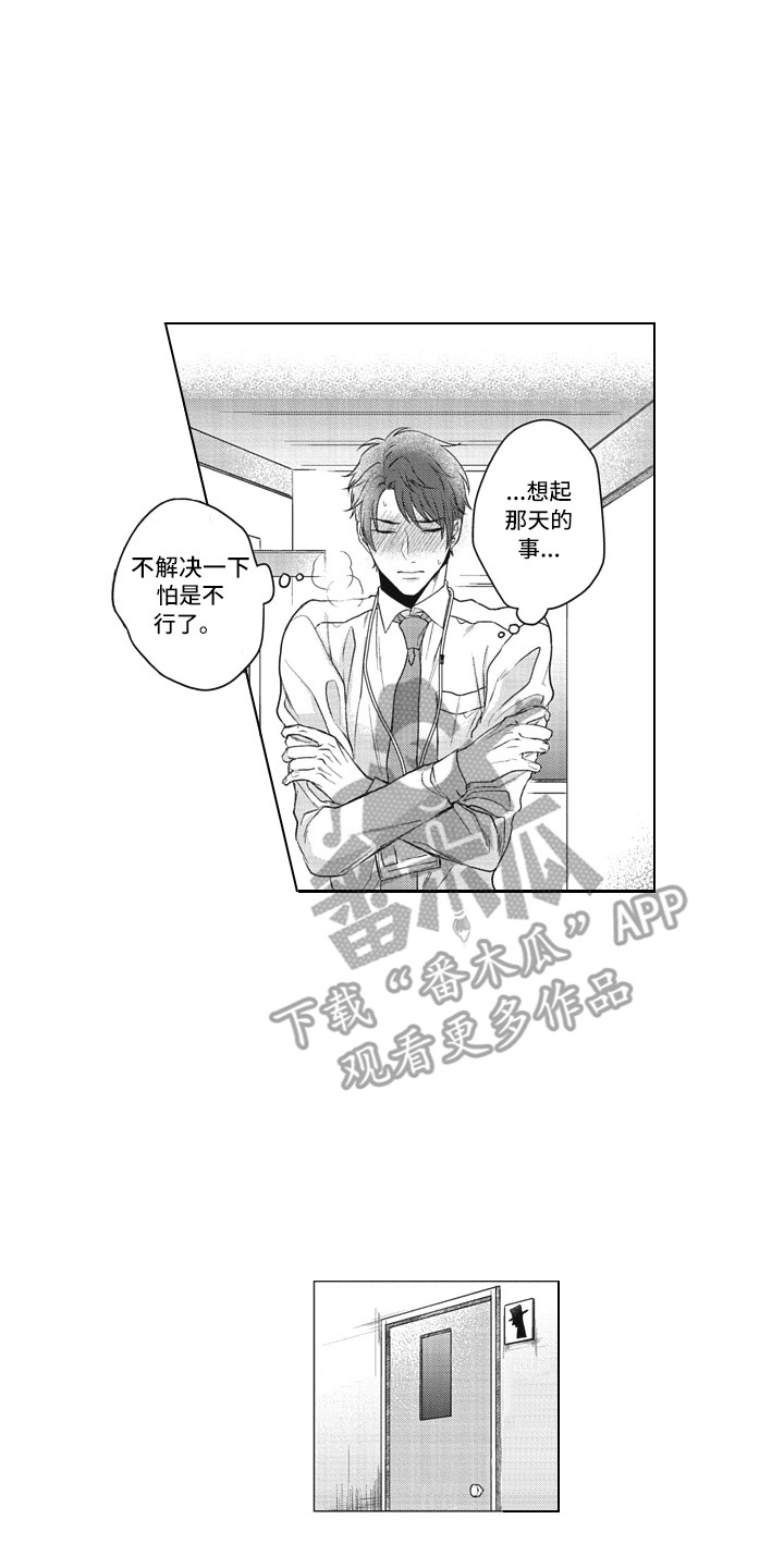 《熟悉的面貌》第6章很在意 第9页