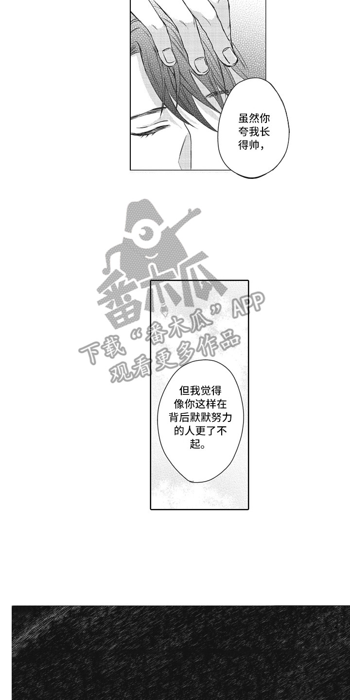 《熟悉的面貌》第5章夸赞 第10页