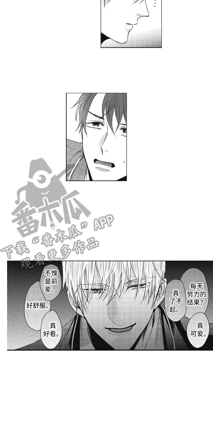 《熟悉的面貌》第5章夸赞 第12页
