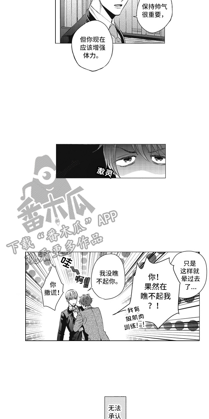 《熟悉的面貌》第5章夸赞 第14页