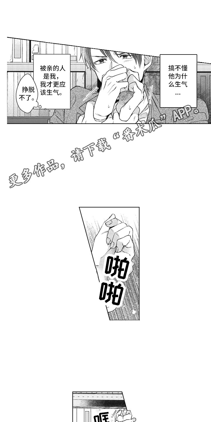 《熟悉的面貌》第5章夸赞 第4页