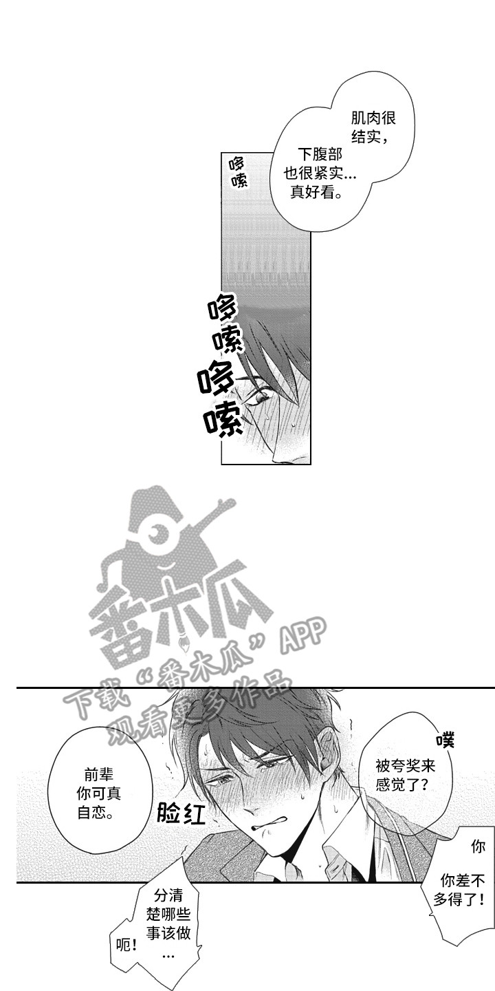 《熟悉的面貌》第5章夸赞 第6页