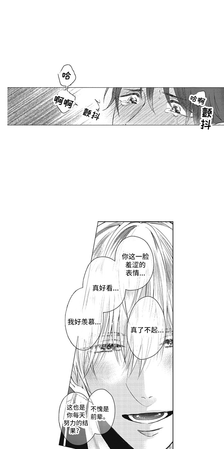 《熟悉的面貌》第5章夸赞 第7页