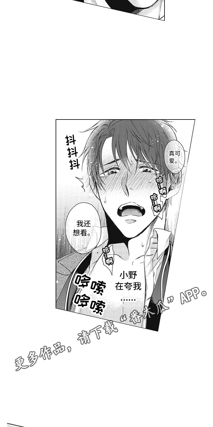 《熟悉的面貌》第5章夸赞 第8页