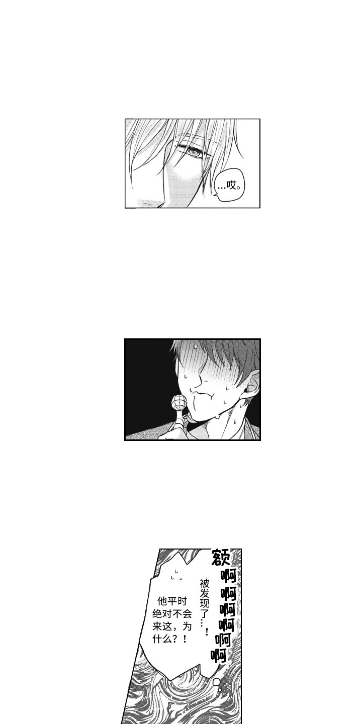 《熟悉的面貌》第2章难以交流 第11页