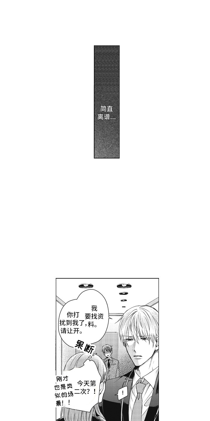 《熟悉的面貌》第2章难以交流 第2页