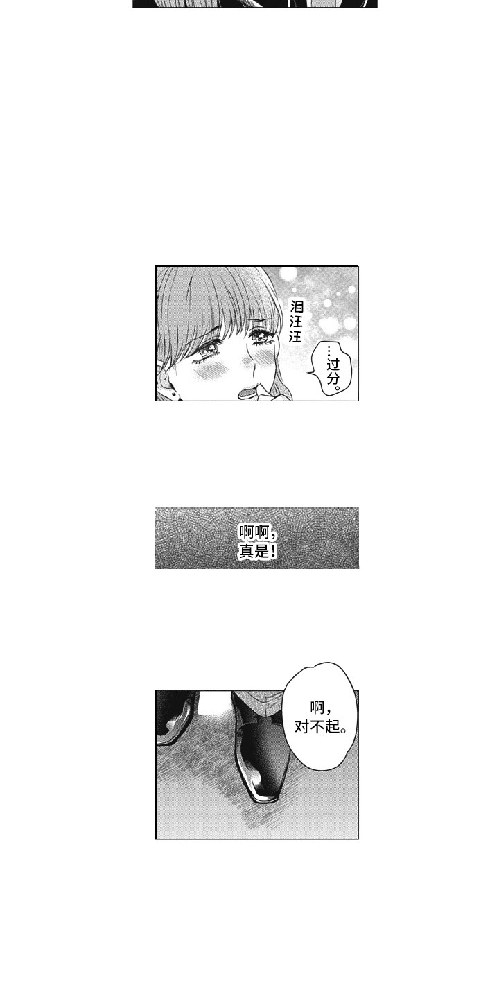 《熟悉的面貌》第2章难以交流 第3页