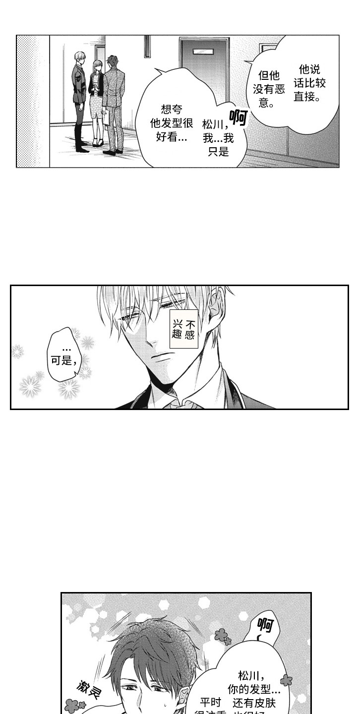 《熟悉的面貌》第2章难以交流 第4页